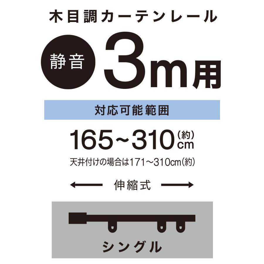 伸縮式 木目調静音カーテンレール(KR3 LBR3M/S) ニトリ 『玄関先迄納品』 『1年保証』|nitori-net|02