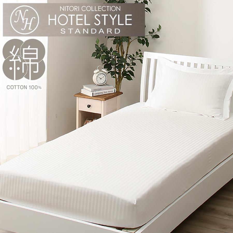 シングル マルチすっぽりシーツ Nホテル Wh S ニトリ 玄関先迄納品 1年保証 ニトリ Yahoo 店 通販 Yahoo ショッピング