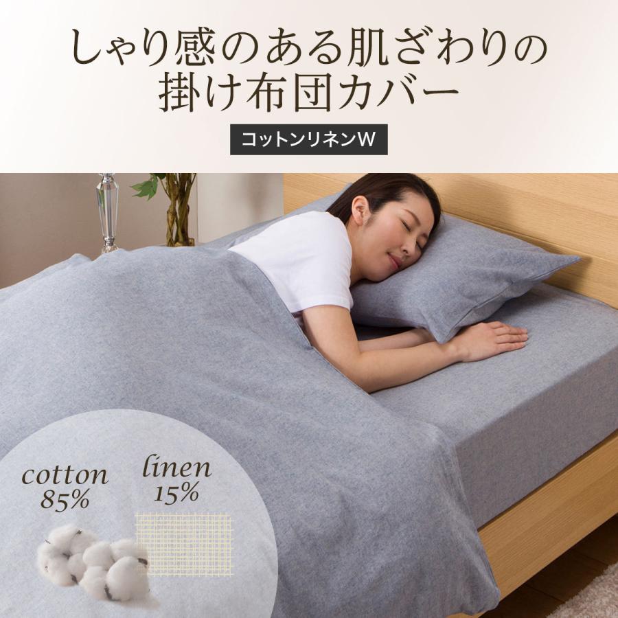 ニトリ（NITORI） 掛け布団カバー セミダブル(コットンリネンW BL SD
