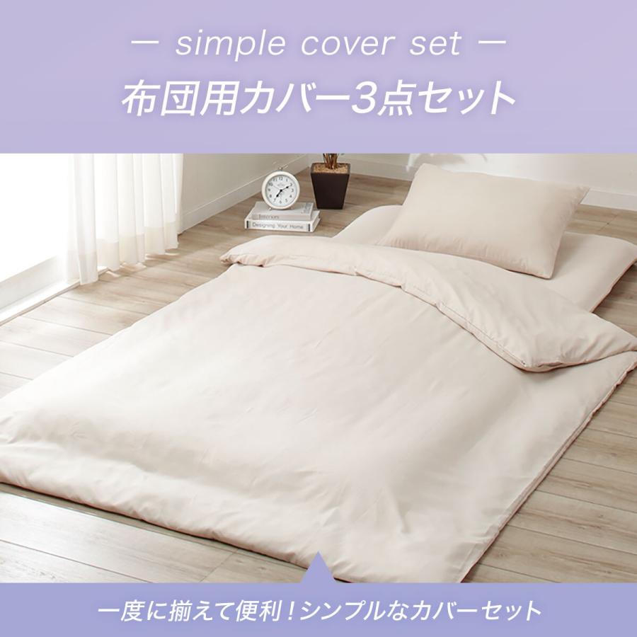 ニトリ シングル 布団用カバー3点セット(NカラーBE) : ニトリ ニトリ シングル 布団用カバー3点セット(NカラーBE) : ニトリ
