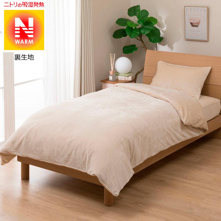 掛ふとんカバー ダブル Nウォームo Ibe D ニトリ 玄関先迄納品 1年保証 ニトリ Yahoo 店 通販 Yahoo ショッピング