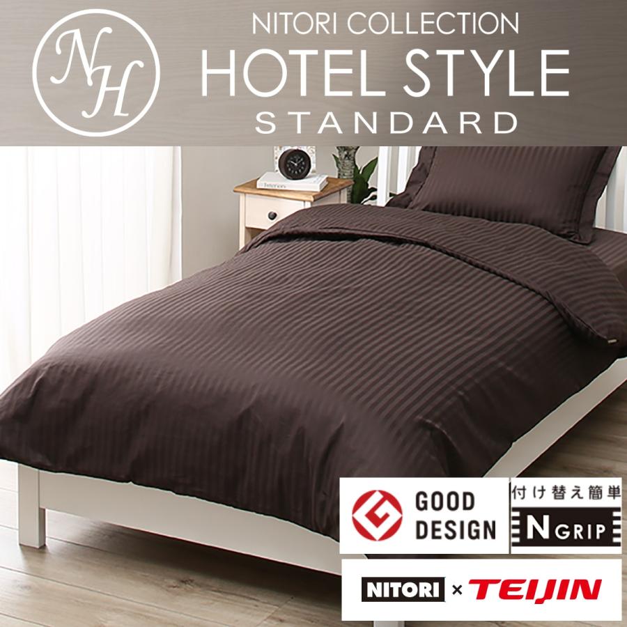 ダブル ひもなしらくらく掛ふとんカバー Nグリップホテル2 Dmo D ニトリ 玄関先迄納品 1年保証 ニトリ Yahoo 店 通販 Yahoo ショッピング