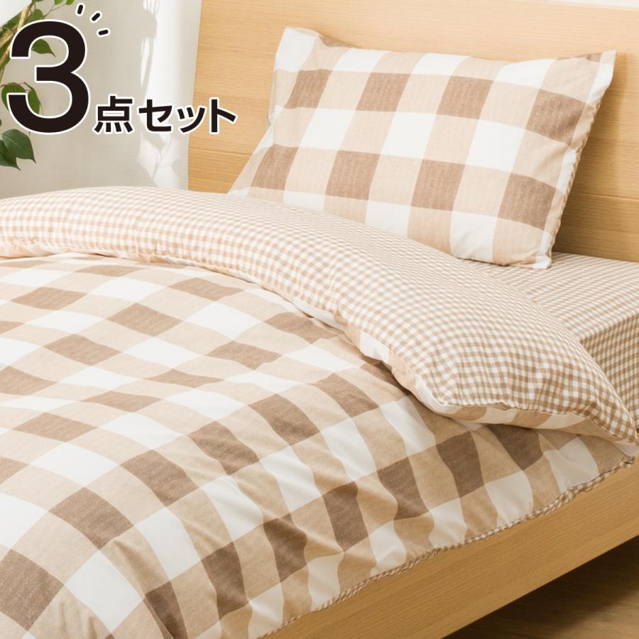 シングル 布団 いいスタイル ベッド共通カバー3点セット チェックBR トレンド 1年保証 玄関先迄納品 ニトリ