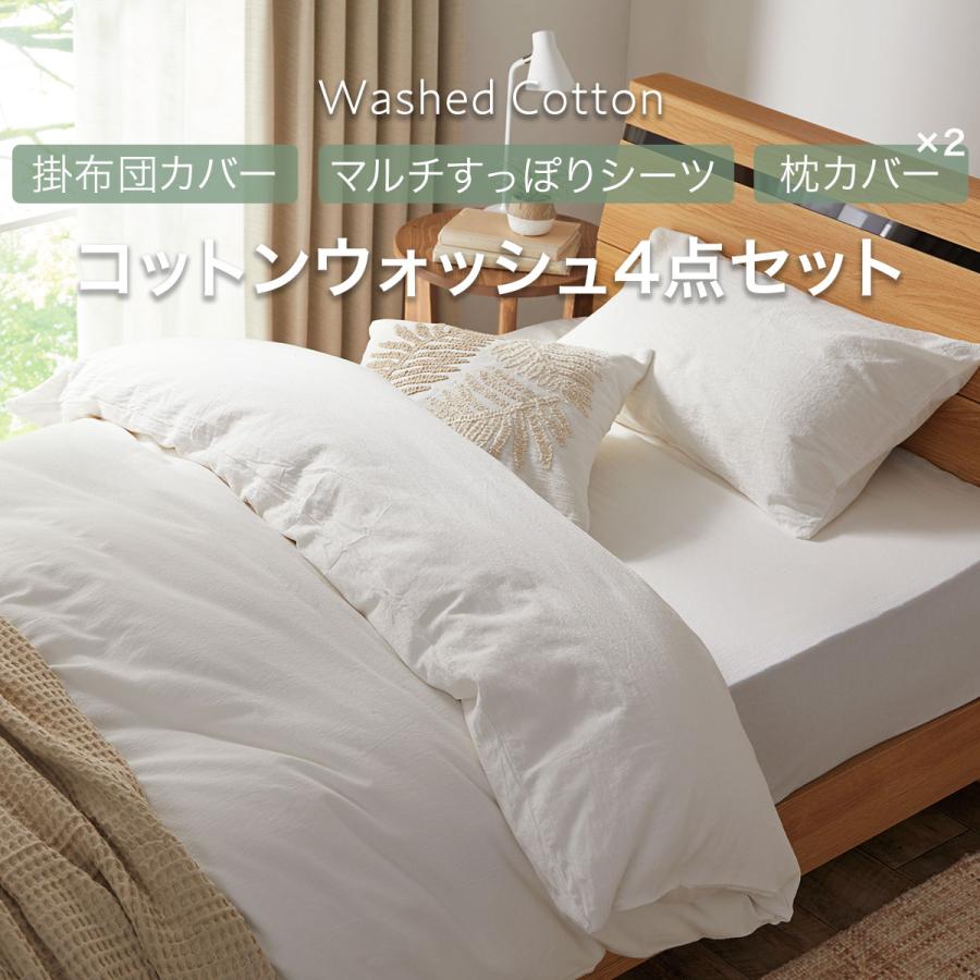 ニトリ 布団カバー4点セット ダブル WH(掛・敷・枕カバー)ベッド ニトリ 布団カバー4点セット ダブル WH(掛・敷・枕カバー)ベッド