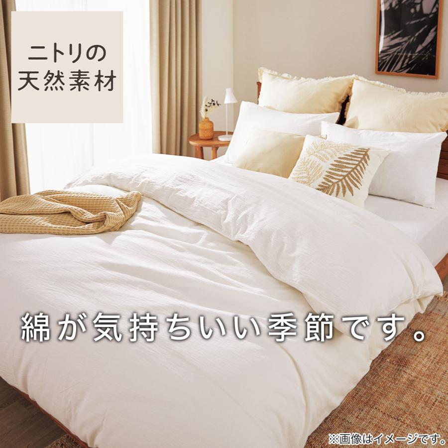 ニトリ ダブル 掛ふとんカバー(コットンウォッシュ WH D