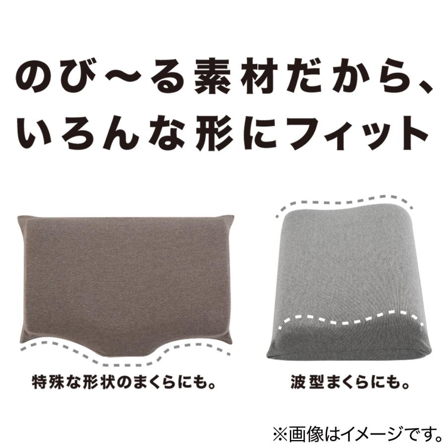 のびてピタッとフィットする枕カバー(Nフィット パイル 標準〜大判サイズ MBR) ニトリ 『玄関先迄納品』 『1年保証』|nitori-net|08