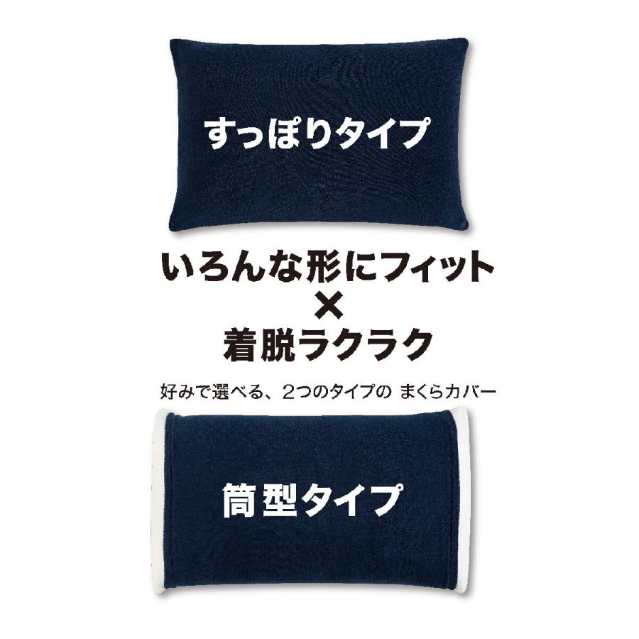 ニトリ のびてピタッとフィットする枕カバー(Nフィットパイル ソッコウ