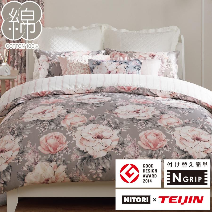 ニトリ ひもなしラクラク掛け布団カバー シングル(Nグリップ ピオニー