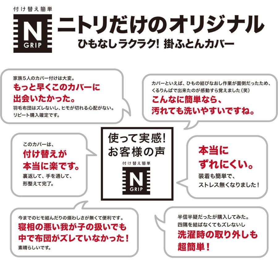 ひもなしラクラク掛け布団カバー シングル(Nグリップパレット4 LGR S) ニトリ｜nitori-net｜11