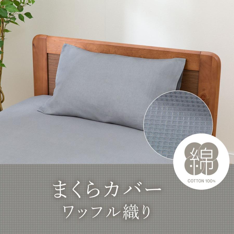 ニトリ 枕カバー(ワッフルGY SZ07) : ニトリ Yahoo!店 - 通販 ニトリ 枕カバー(ワッフルGY SZ07) : ニトリ Yahoo!店 - 通販