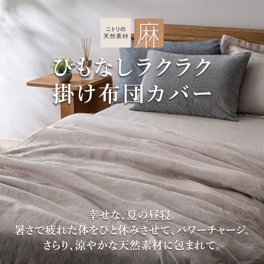 ニトリ ひもなしラクラク掛け布団カバー シングル(Nグリップ ニトリ ひもなしラクラク掛け布団カバー シングル(Nグリップ