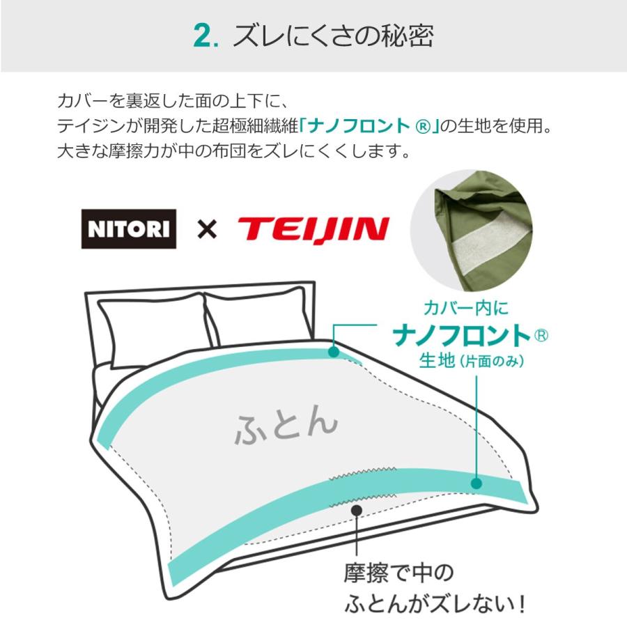 ニトリ（NITORI） ひもなしラクラク掛け布団カバー ダブル(Nグリップ