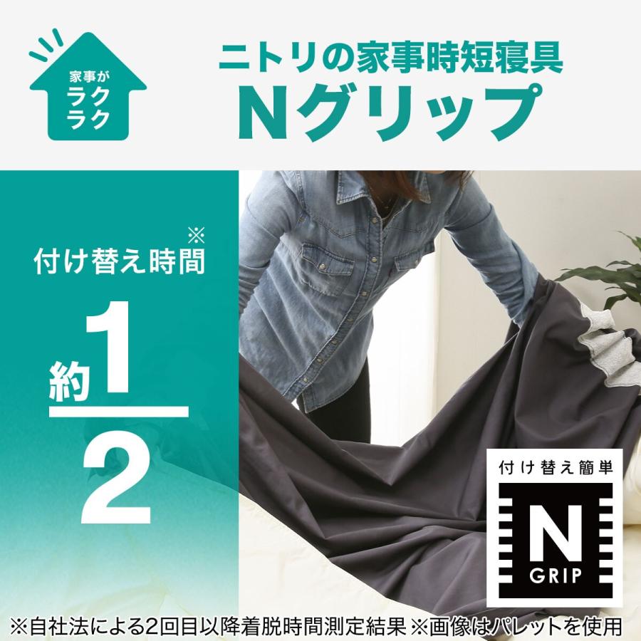 ニトリ（NITORI） ひもなしラクラク掛け布団カバー ダブル(Nグリップ