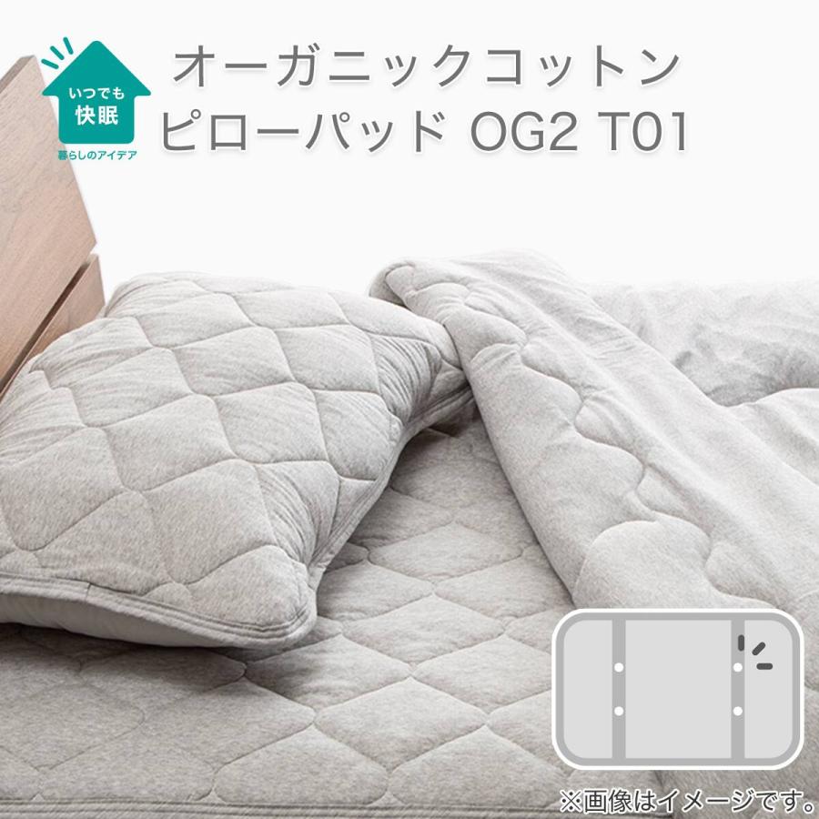 ニトリ（NITORI） ピローパッド (オーガニックコットン 混 OG2 グレー