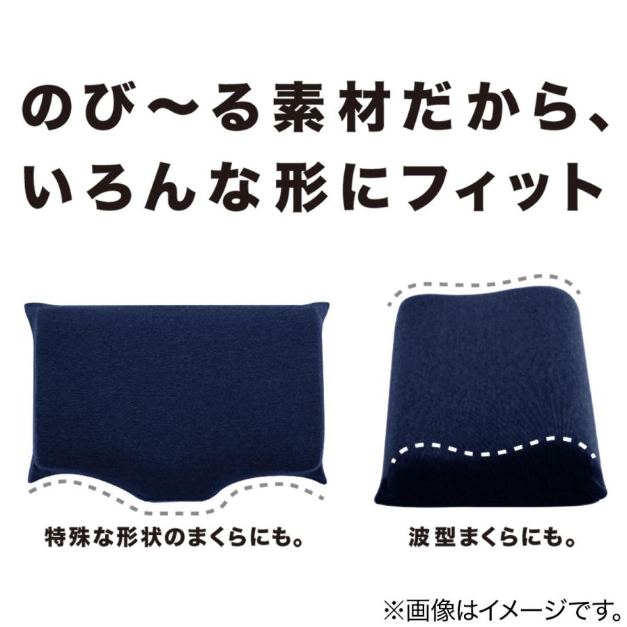 健眠枕 専用プレミアム枕カバー のびてピタッとフィットする枕カバー(ネイビー) のびてピタッとフィットする枕カバー(Nフィットプレミアム NV FT02