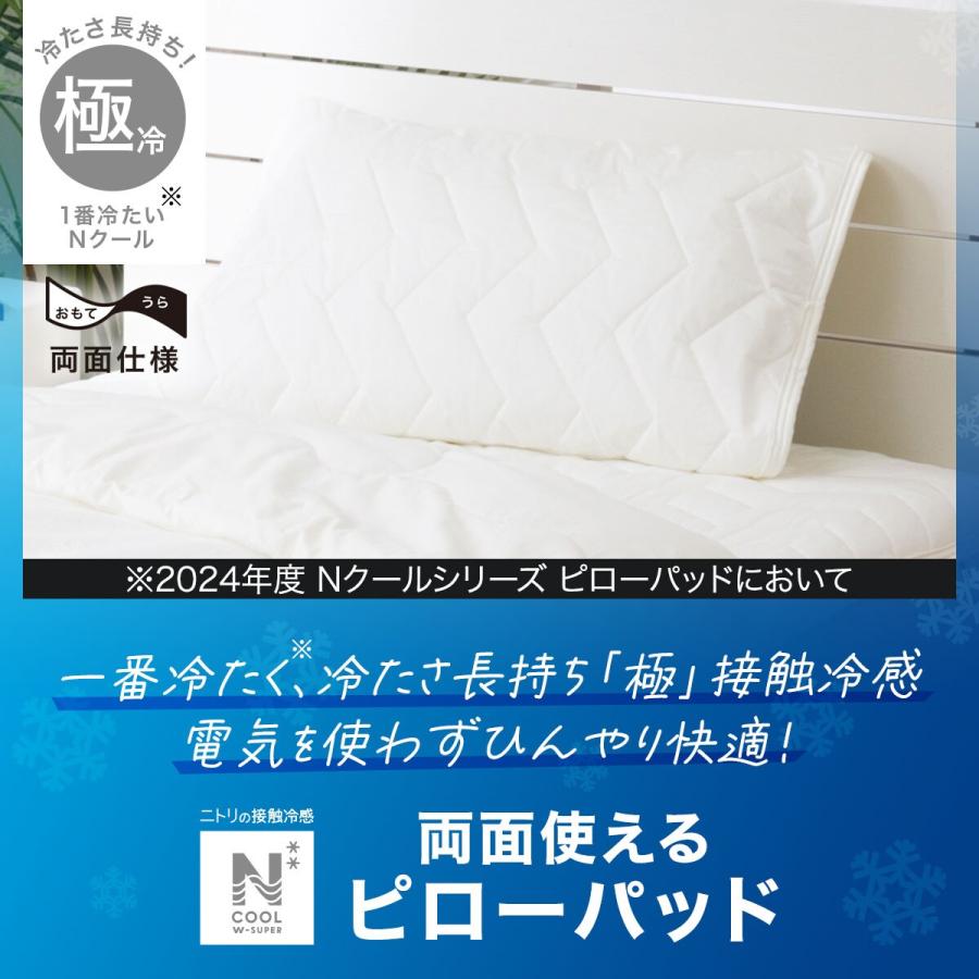 ニトリ ピローパッド(NクールWSP WH S2403) : ニトリ Yahoo!店 ニトリ ピローパッド(NクールWSP WH S2403) : ニトリ Yahoo!店