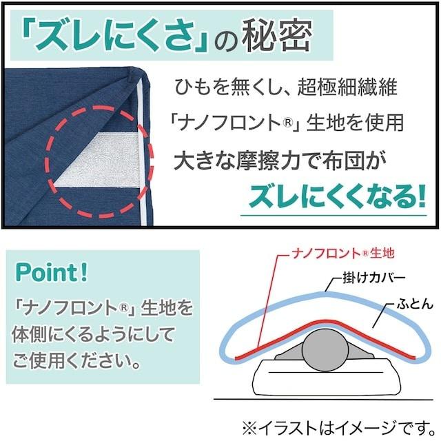 ニトリ ひもなしラクラク 掛け布団カバー セミダブル(Nグリップ