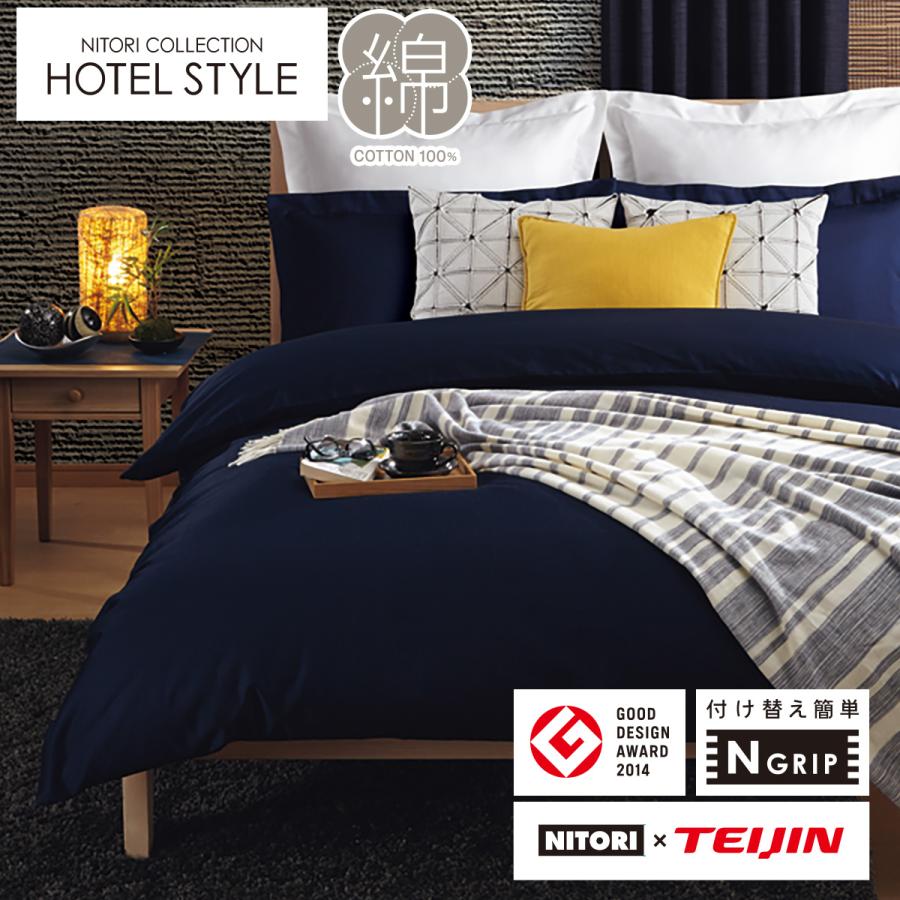 ニトリ（NITORI） ひもなしラクラク掛ふとんカバー セミダブル(N