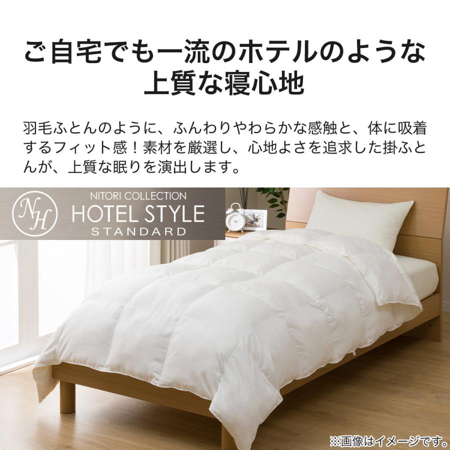 ホテルスタイル掛け布団 シングル(Nホテル2 S) ニトリ｜nitori-net｜11