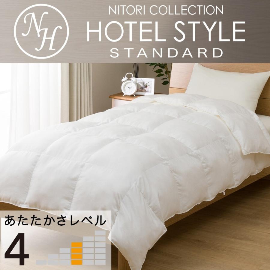 掛け布団 ホテルスタイル ダブル(Nホテル2 K2321 D) ニトリ : 7544909 