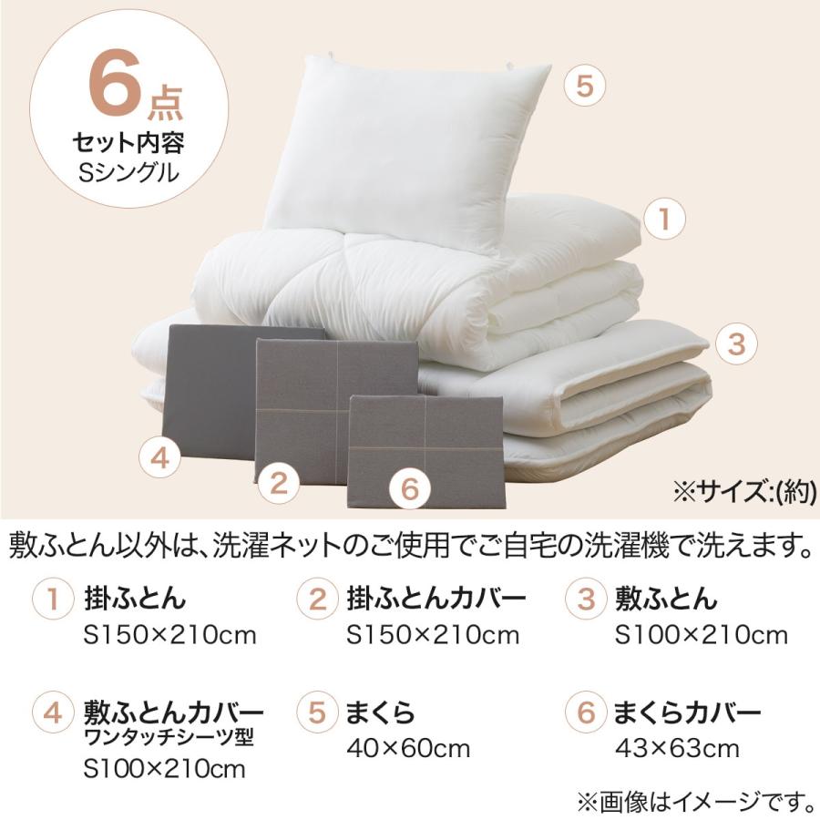 すぐに使える寝具6点セット シングル(WP/GY S2401 S) 布団セット  