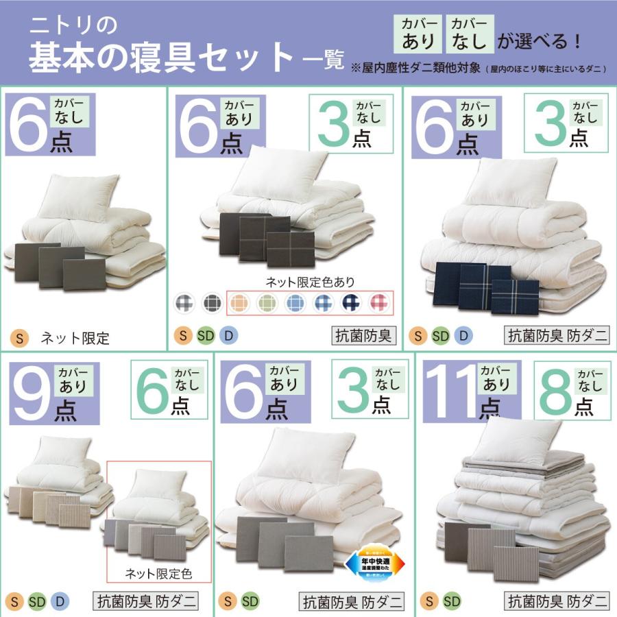 ニトリ 布団セット オールシーズン防ダニ寝具9点セット シングル ニトリ 布団セット オールシーズン防ダニ寝具9点セット シングル