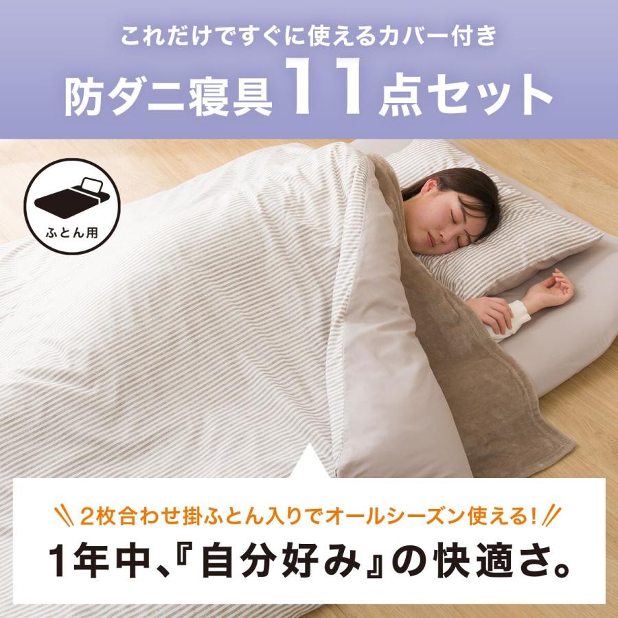 ニトリ 布団セット オールシーズン防ダニ寝具11点セット ダブル ニトリ 布団セット オールシーズン防ダニ寝具11点セット ダブル