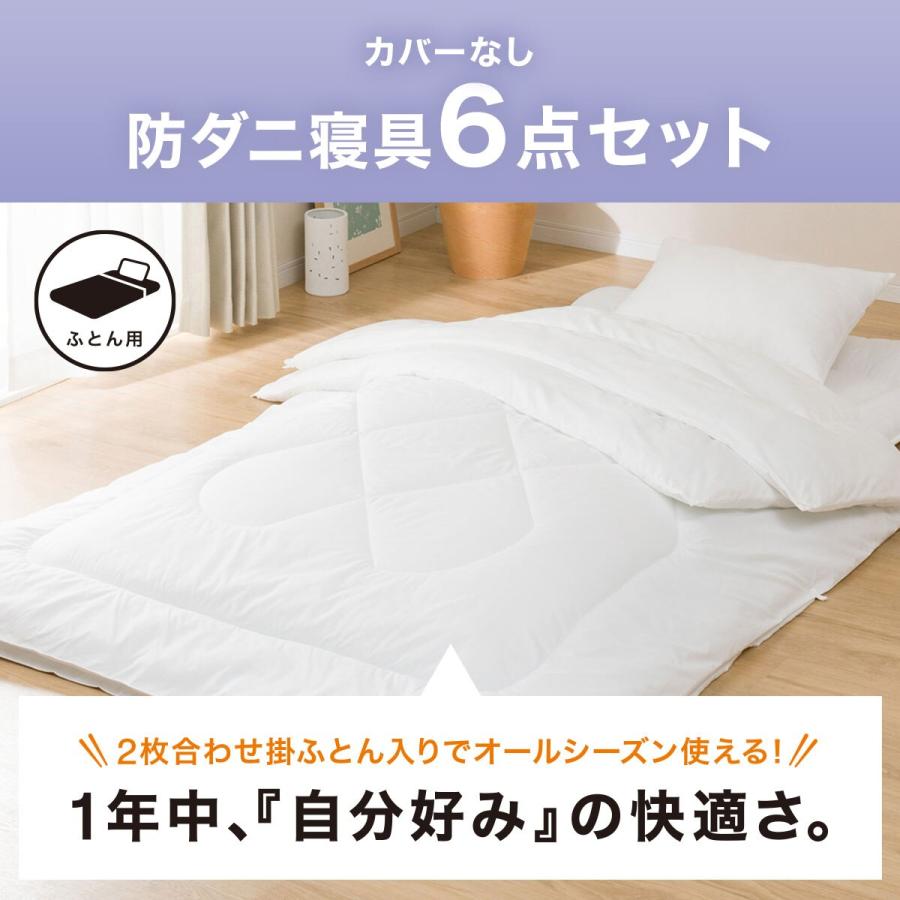 ニトリ 布団セット カバーなしオールシーズン防ダニ寝具6点 ニトリ 布団セット カバーなしオールシーズン防ダニ寝具6点