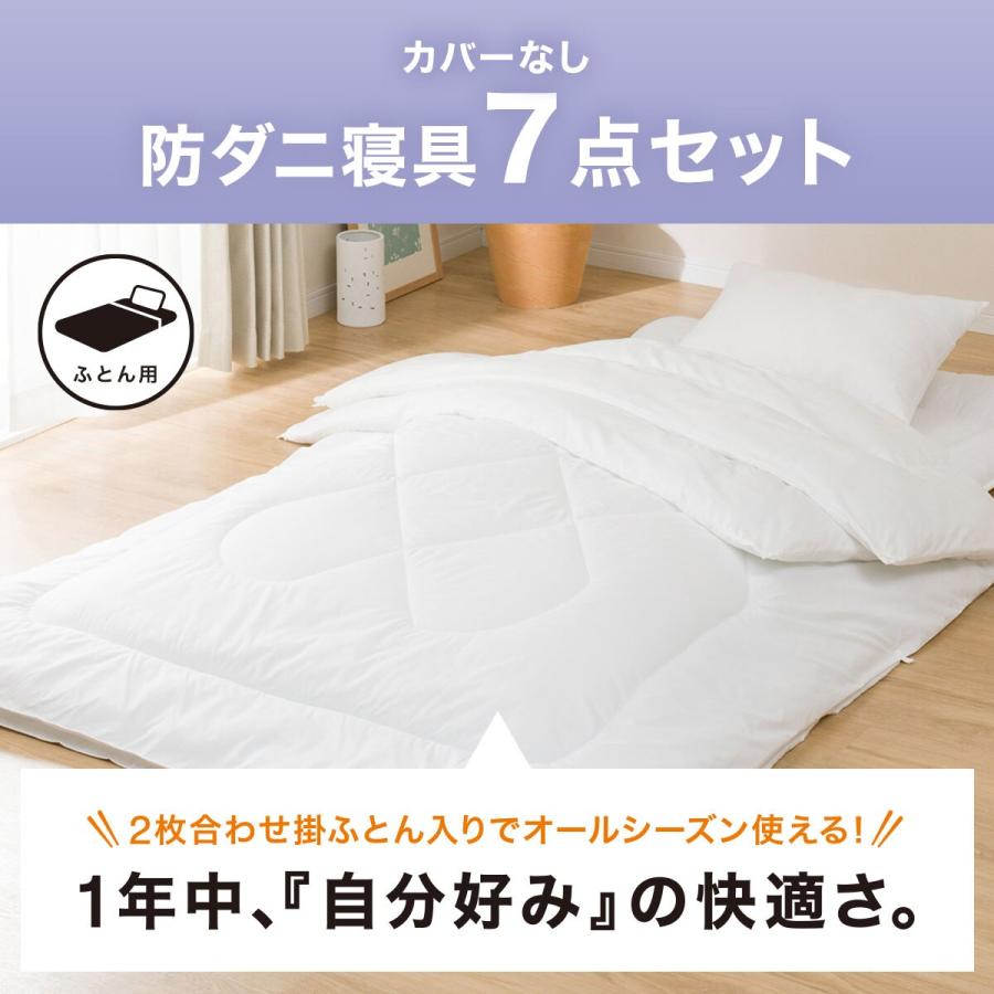 ニトリ 布団セット カバーなしオールシーズン防ダニ寝具7点 ニトリ 布団セット カバーなしオールシーズン防ダニ寝具7点
