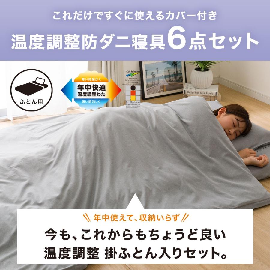 ニトリ 布団セット 温度調整防ダニ寝具6点セット シングル(S2305 ニトリ 布団セット 温度調整防ダニ寝具6点セット シングル(S2305