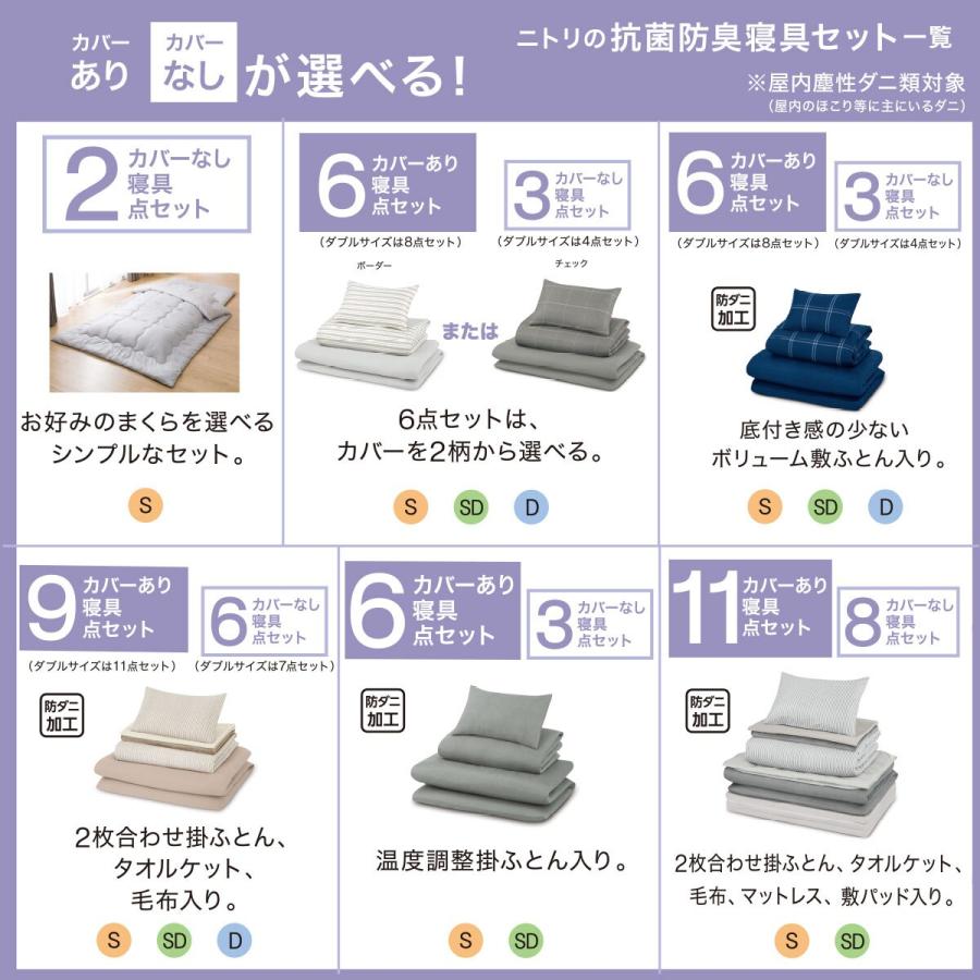 ニトリ 布団セット 温度調整防ダニ寝具6点セット セミダブル ニトリ 布団セット 温度調整防ダニ寝具6点セット セミダブル