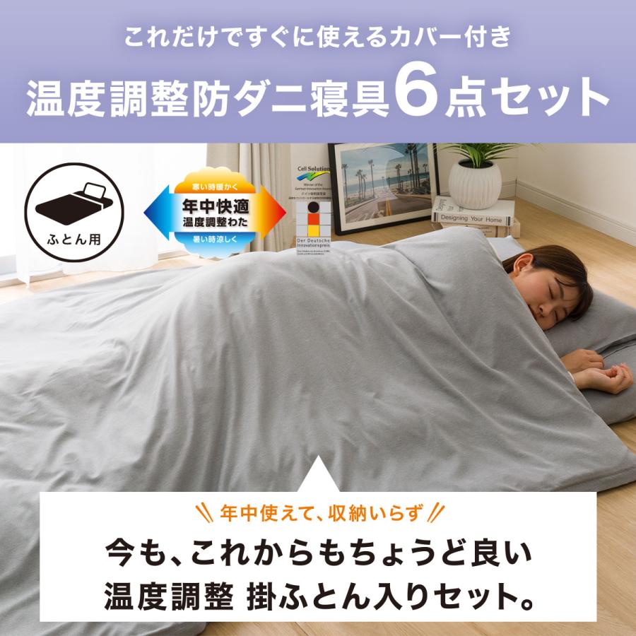 ニトリ 布団セット 温度調整防ダニ寝具6点セット セミダブル ニトリ 布団セット 温度調整防ダニ寝具6点セット セミダブル