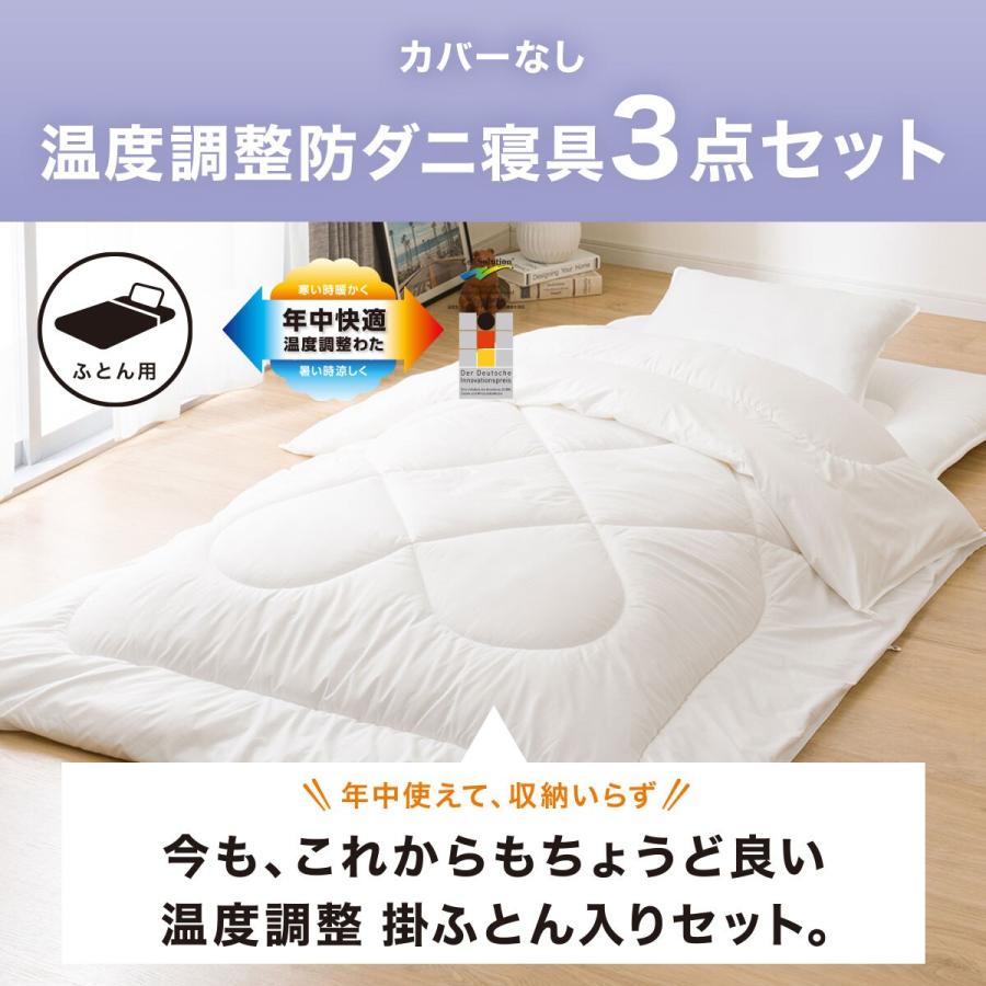 ニトリ 布団セット 掛け布団 カバーなし温度調整防ダニ寝具3点 ニトリ 布団セット 掛け布団 カバーなし温度調整防ダニ寝具3点
