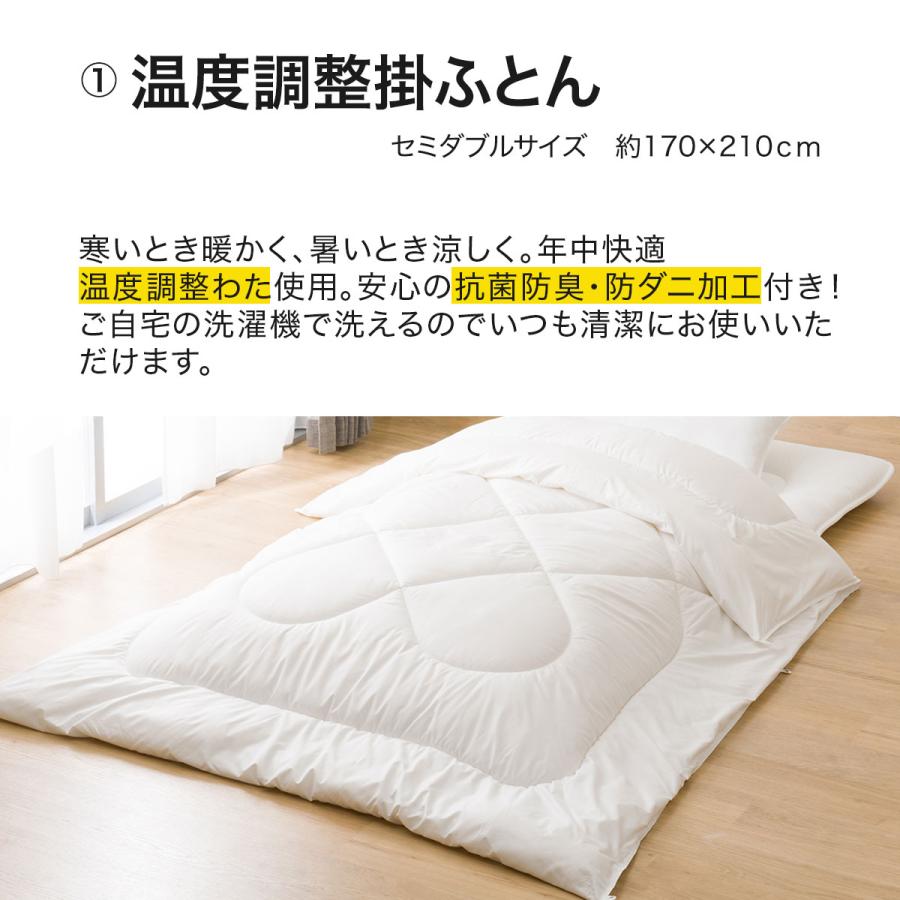 掛け布団 カバーなし温度調整防ダニ寝具3点セット セミダブル(S2305 SD  