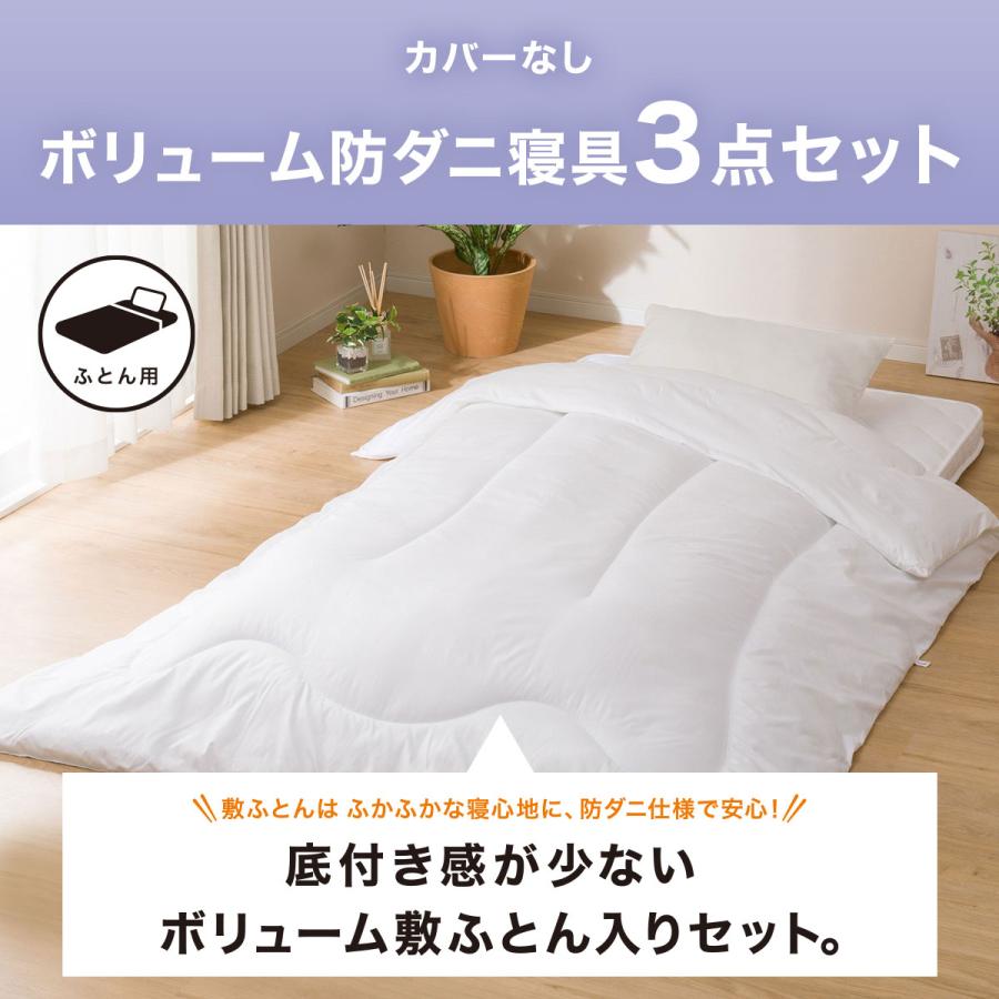 ニトリ 布団セット 掛け布団 カバーなしボリューム防ダニ寝具3点 ニトリ 布団セット 掛け布団 カバーなしボリューム防ダニ寝具3点