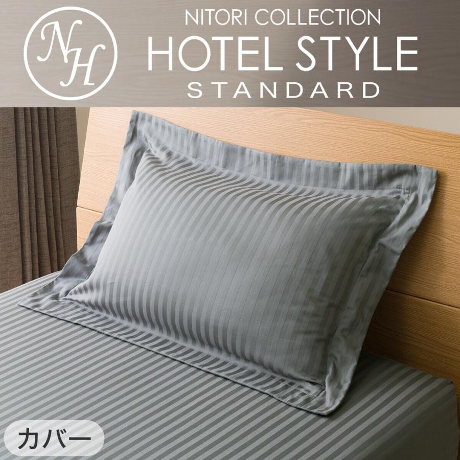 ニトリ（NITORI） プレミアム ホテルスタイル枕 羽毛入り(Nホテル3)+