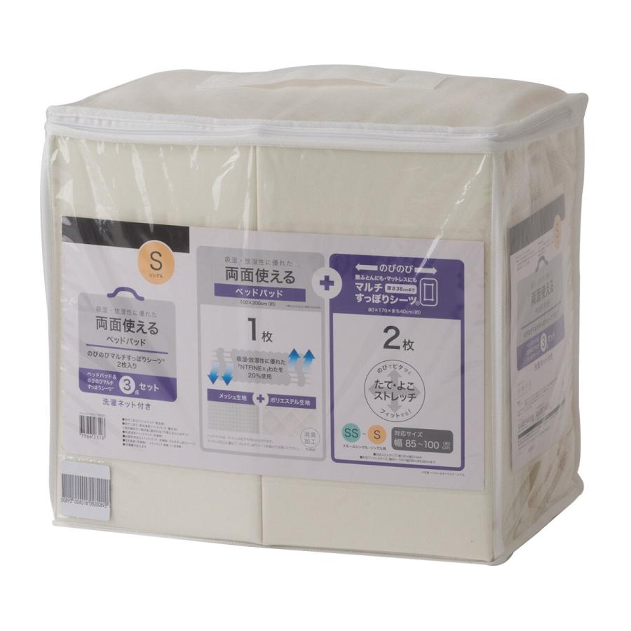 ニトリ 両面使えるベッドパッド＆のびのびマルチすっぽりシーツ３点セット 両面使えるベッドパッド＆のびのびマルチすっぽりシーツ3点