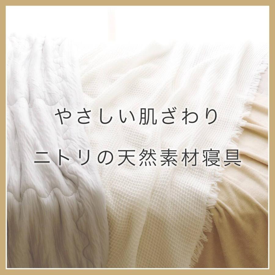 ニトリ（NITORI） 敷きパッド シングル(オーガニックコットン混 OG2 S