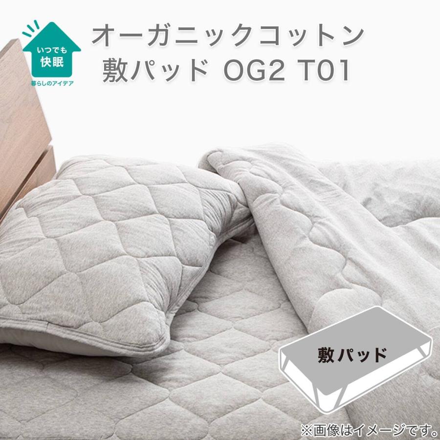 ニトリ（NITORI） 敷きパッド セミダブル(オーガニックコットン混 OG2