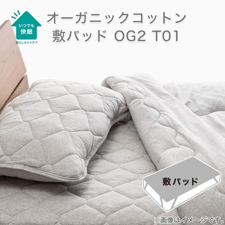ニトリ（NITORI） 敷きパッド クイーン(オーガニックコットン混 OG2 Q