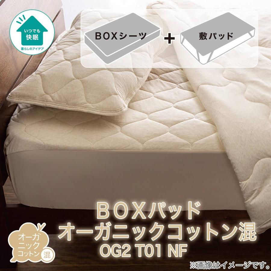 ニトリ（NITORI） BOXパッド オーガニックコットン混 シングル(OG2 S