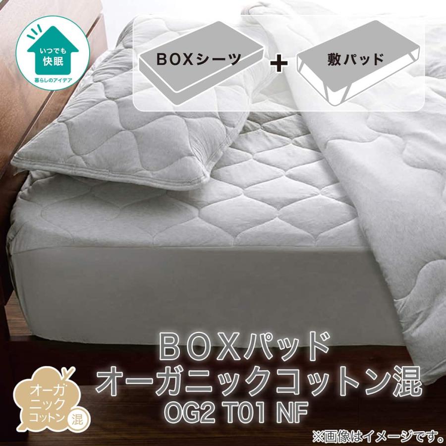 ニトリ（NITORI） BOXパッド オーガニックコットン混 シングル(OG2 S