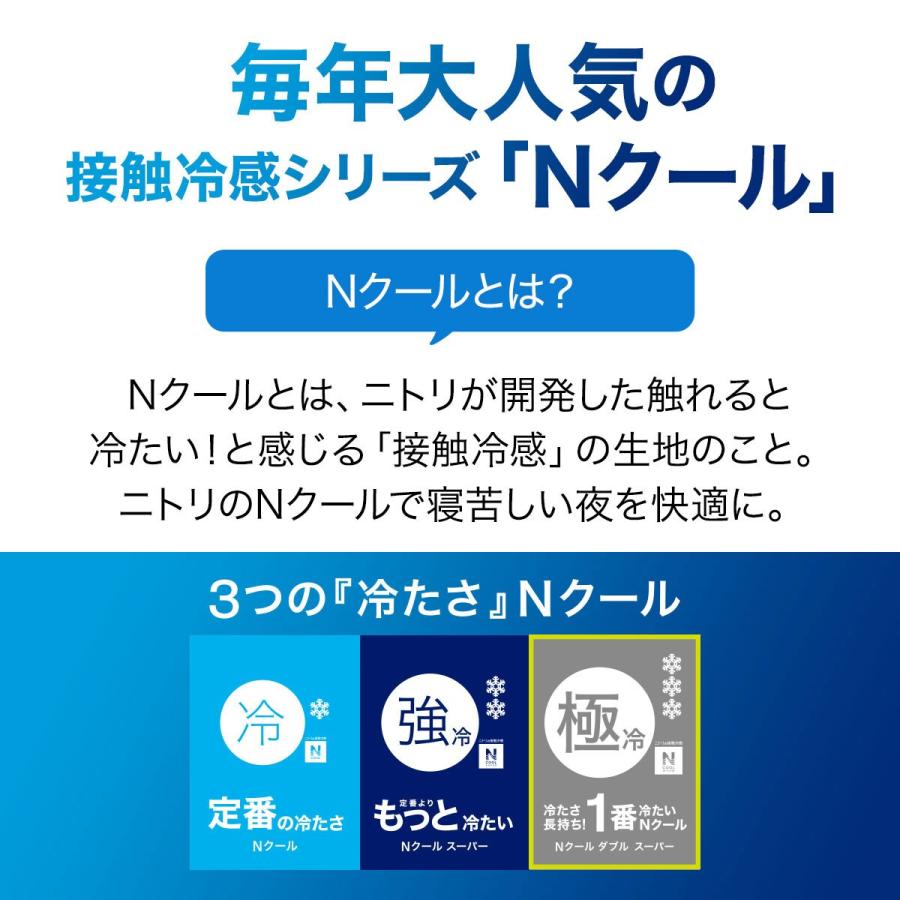 肌布団・敷パッド・ピローパッド NクールWSP寝具3点セット シングル グレー(GY S2403) ニトリ｜nitori-net｜17