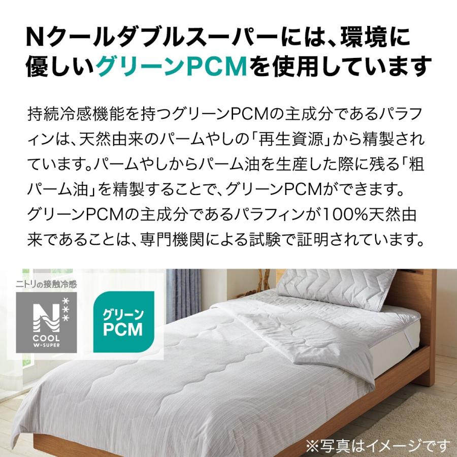ニトリ 置くだけ簡単 敷きパッド シングル(NクールWSP+ ニトリ 置くだけ簡単 敷きパッド シングル(NクールWSP+