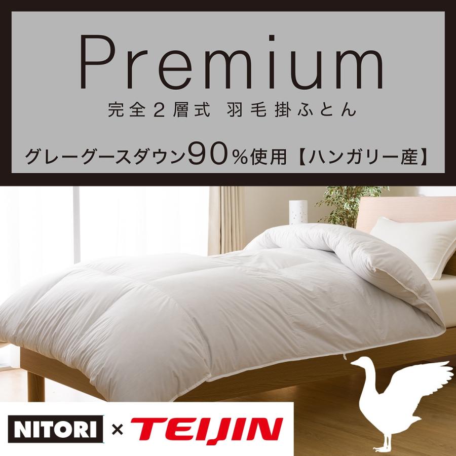ニトリ 最高級 羽毛布団 掛けふとん 新品未開封 寝具 | www.annugeo.com