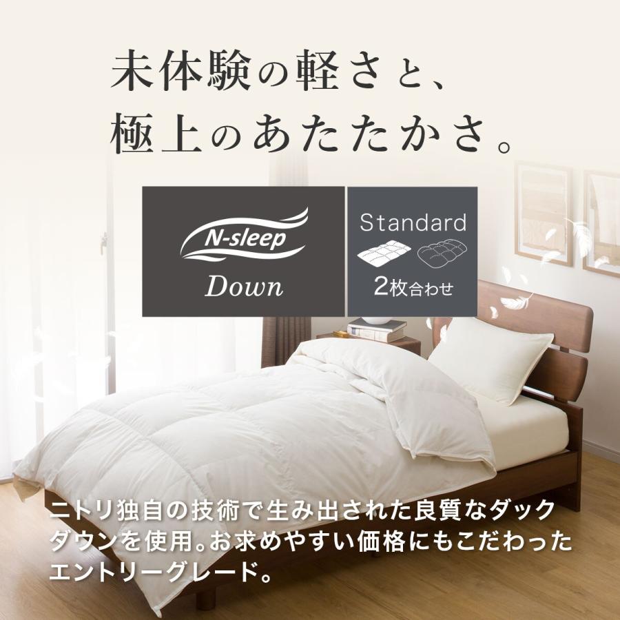 ２枚合わせ羽毛掛け布団　クイーン(NTR-2 K2324 Q) ニトリ ネット限定