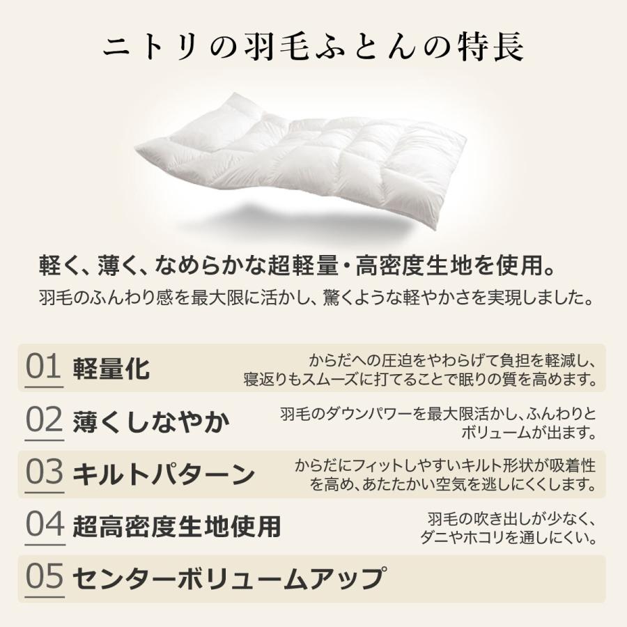 ２枚合わせ羽毛掛け布団　クイーン(NTR-2 K2324 Q) ニトリ ネット限定