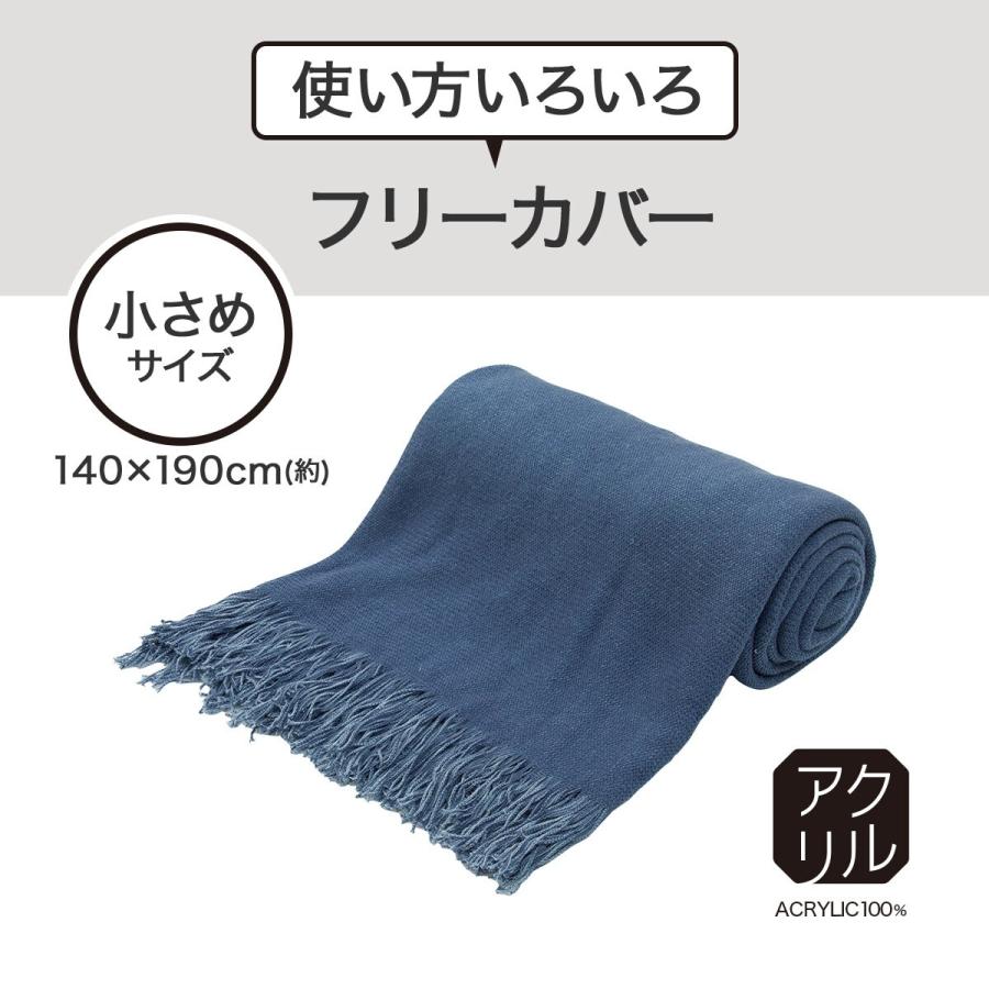ニトリ（NITORI） フリーカバー 小さめサイズ(FC11ツートンBL 140X190