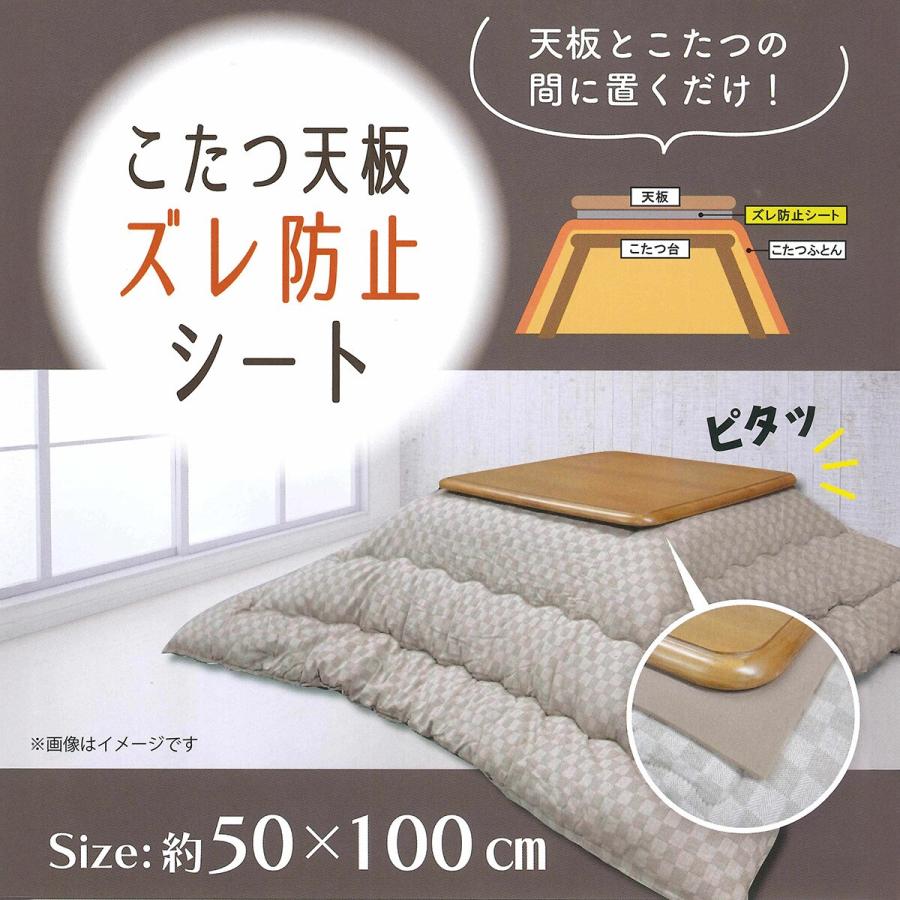 ニトリ　ライトウッド 長方形 こたつ　キズ汚れ無し ニトリ こたつ天板ずれ防止シート 長方形 : ニトリ Yahoo!店