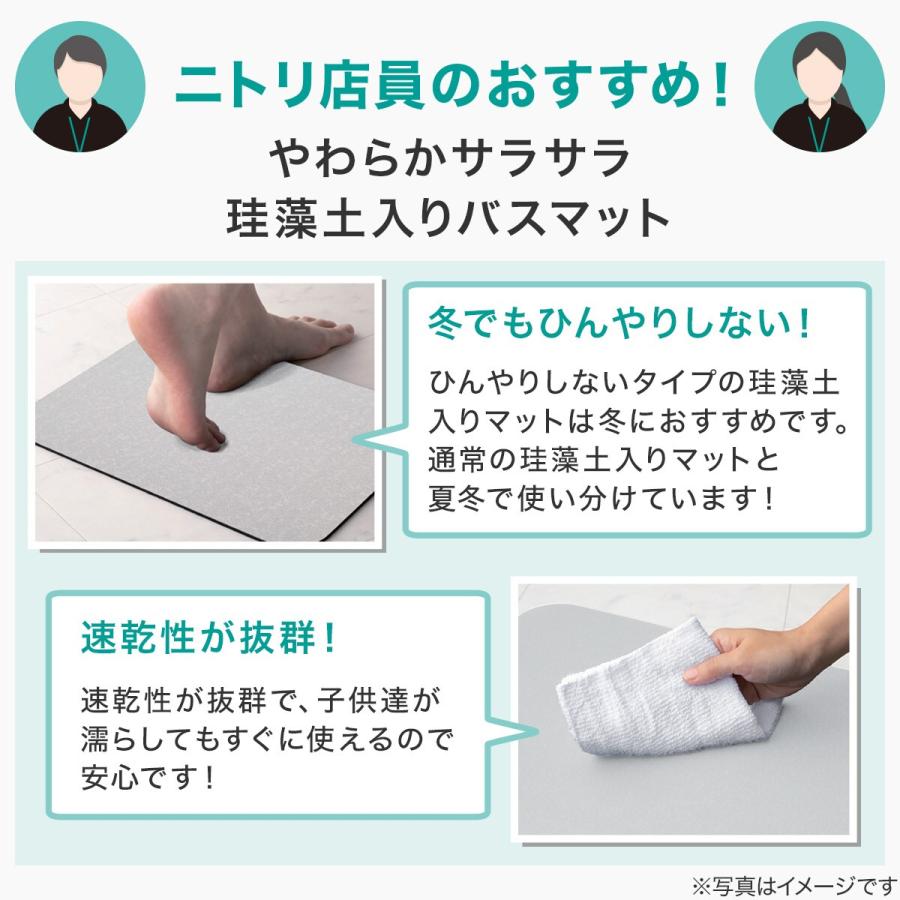ニトリ（NITORI） やわらかサラサラ珪藻土入りバスマット(ソフト